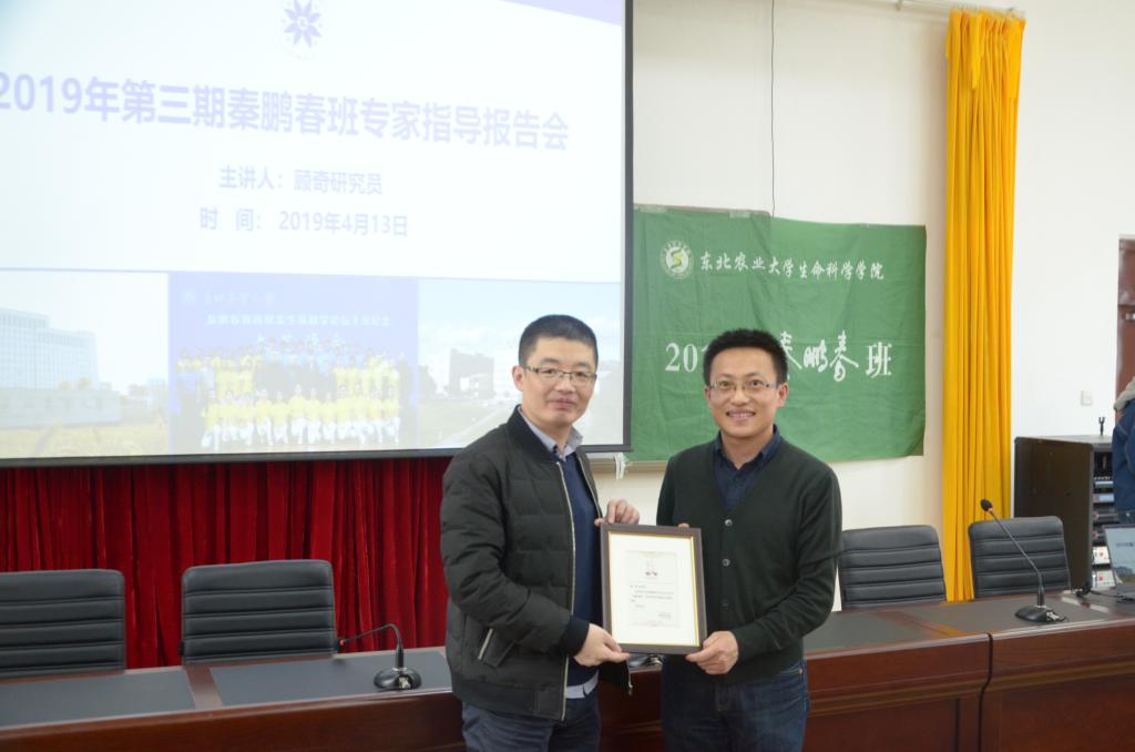 学院辅导员吉彪为顾奇研究员颁发聘书