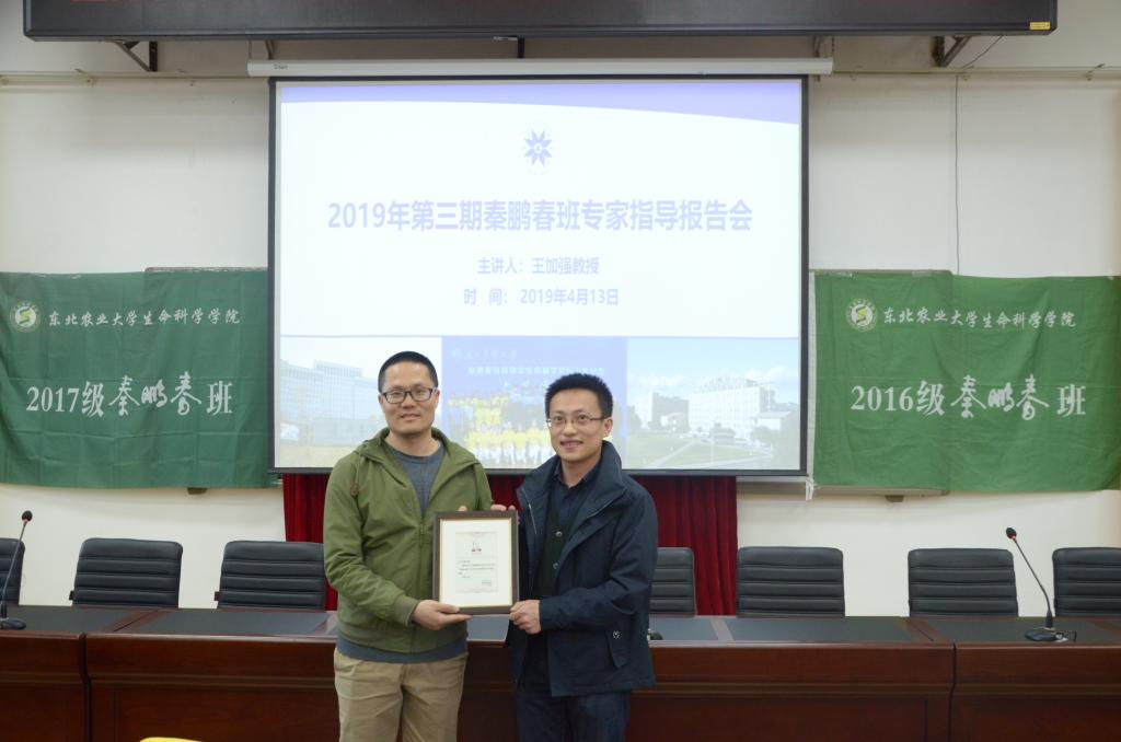 学院辅导员吉彪为王加强教授颁发聘书